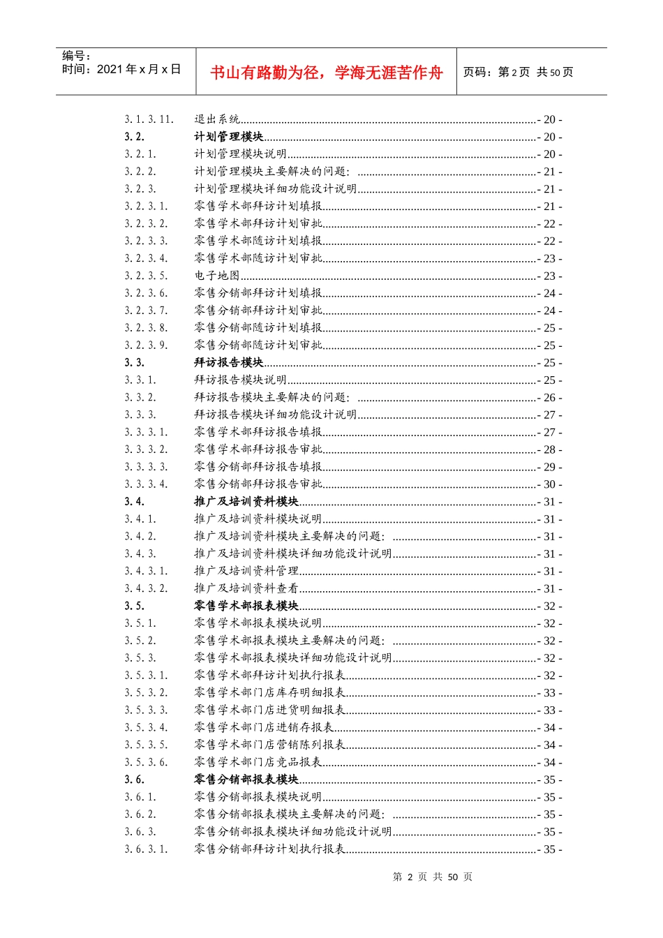 医药行业需求文档零售业务终端项目方案v10_第3页