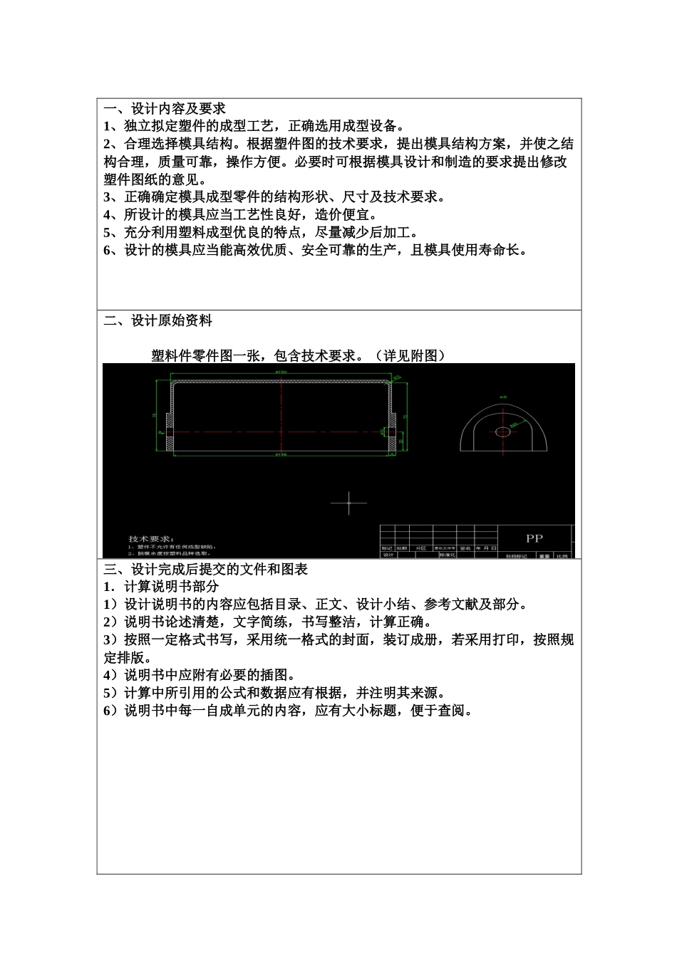 塑料罩模具设计说明书范本_第2页