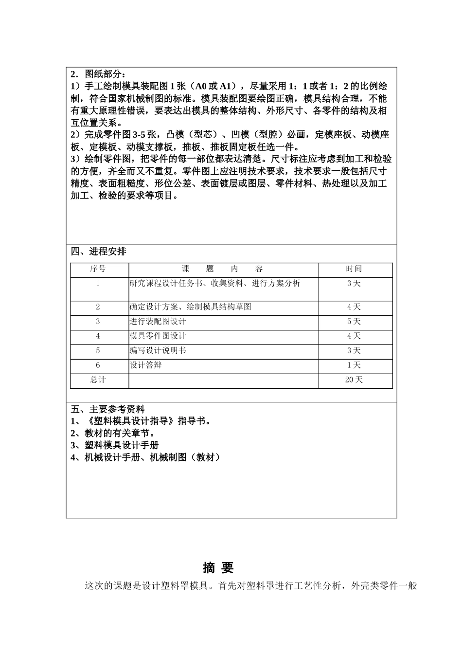 塑料罩模具设计说明书范本_第3页