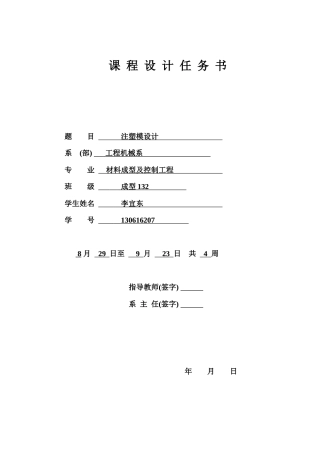 塑料罩模具设计说明书范本