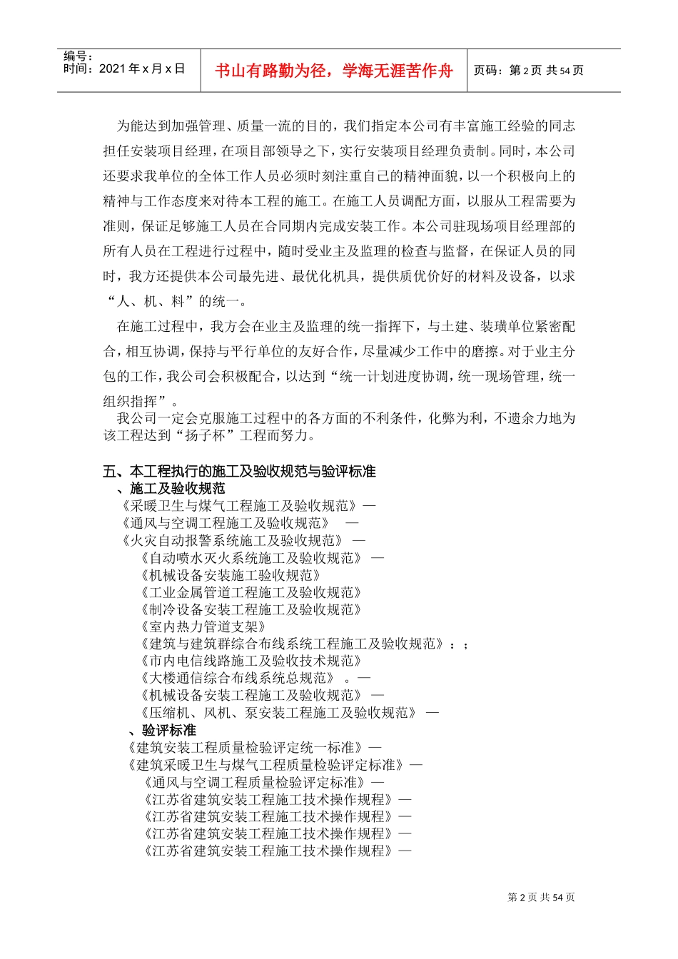南通海关、支局业务综合大楼水电暖通安装施工组织设计(DOC53页)_第2页