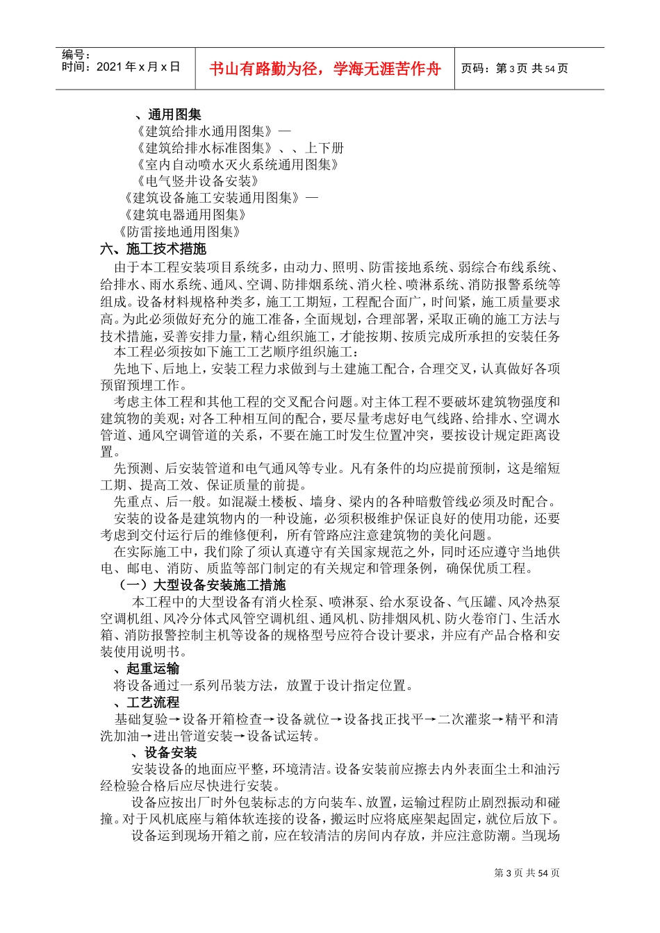 南通海关、支局业务综合大楼水电暖通安装施工组织设计(DOC53页)_第3页