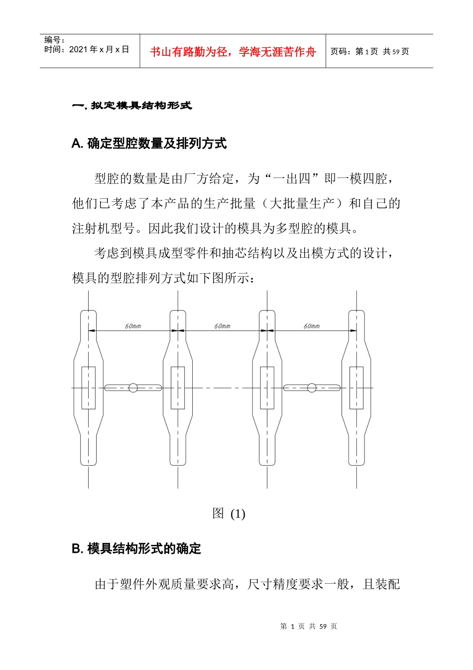 塑料模毕业设计论文_第1页