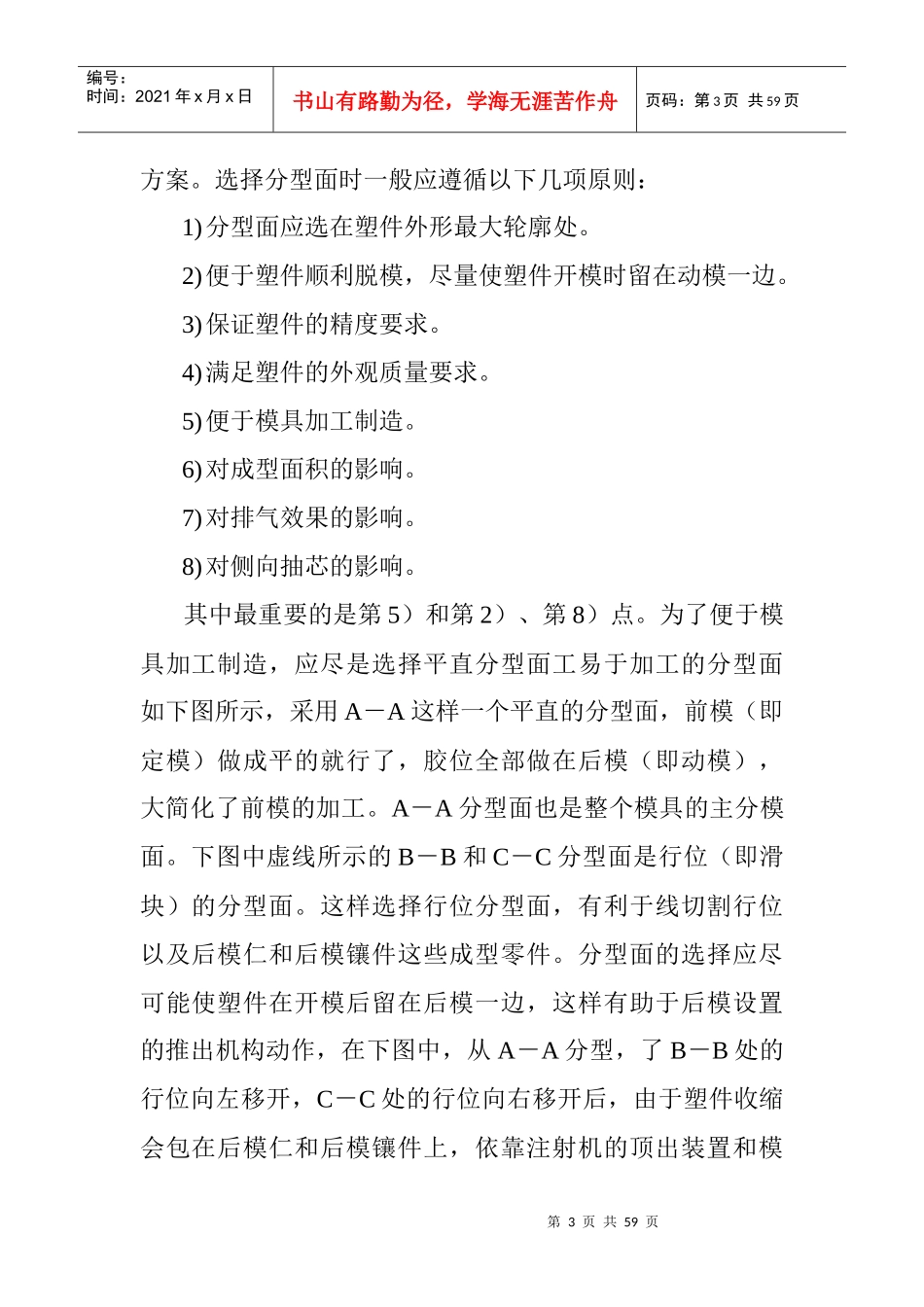 塑料模毕业设计论文_第3页