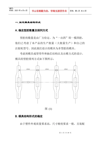 塑料模毕业设计论文