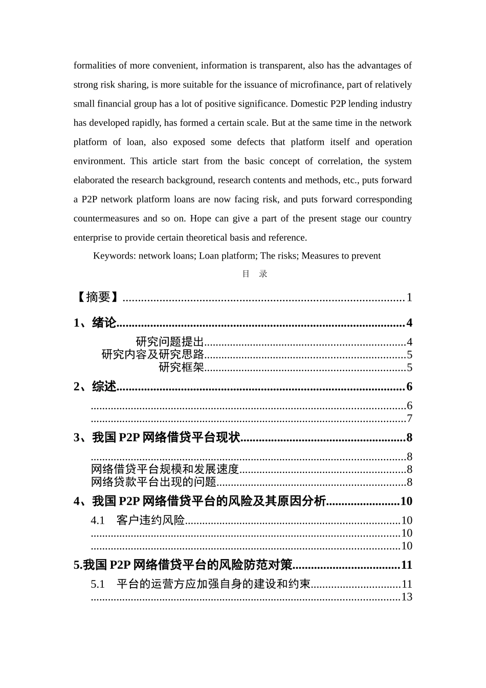 （修改2）P2P网络贷款平台风险及防范对策 _第2页