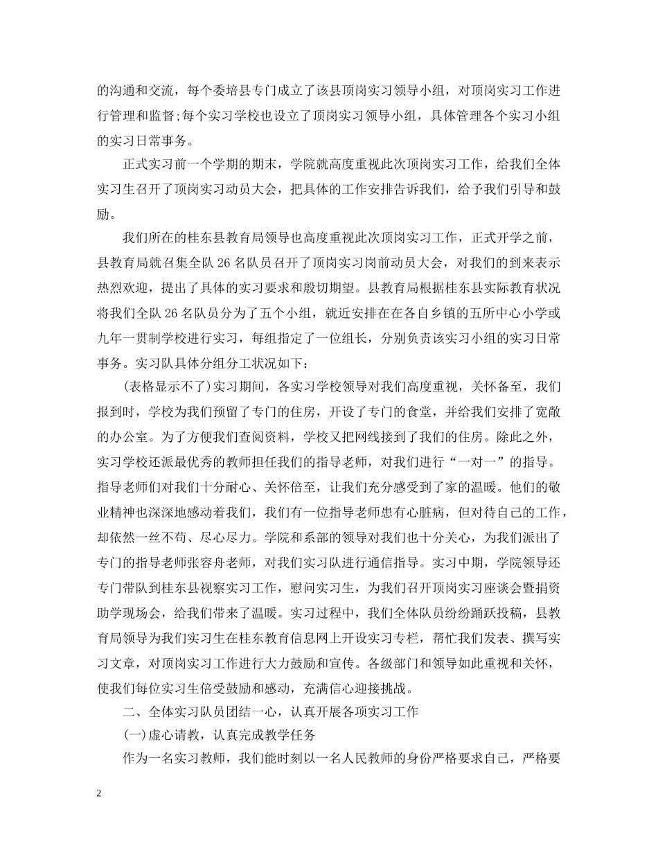 顶岗实习个人的总结范文 _第2页