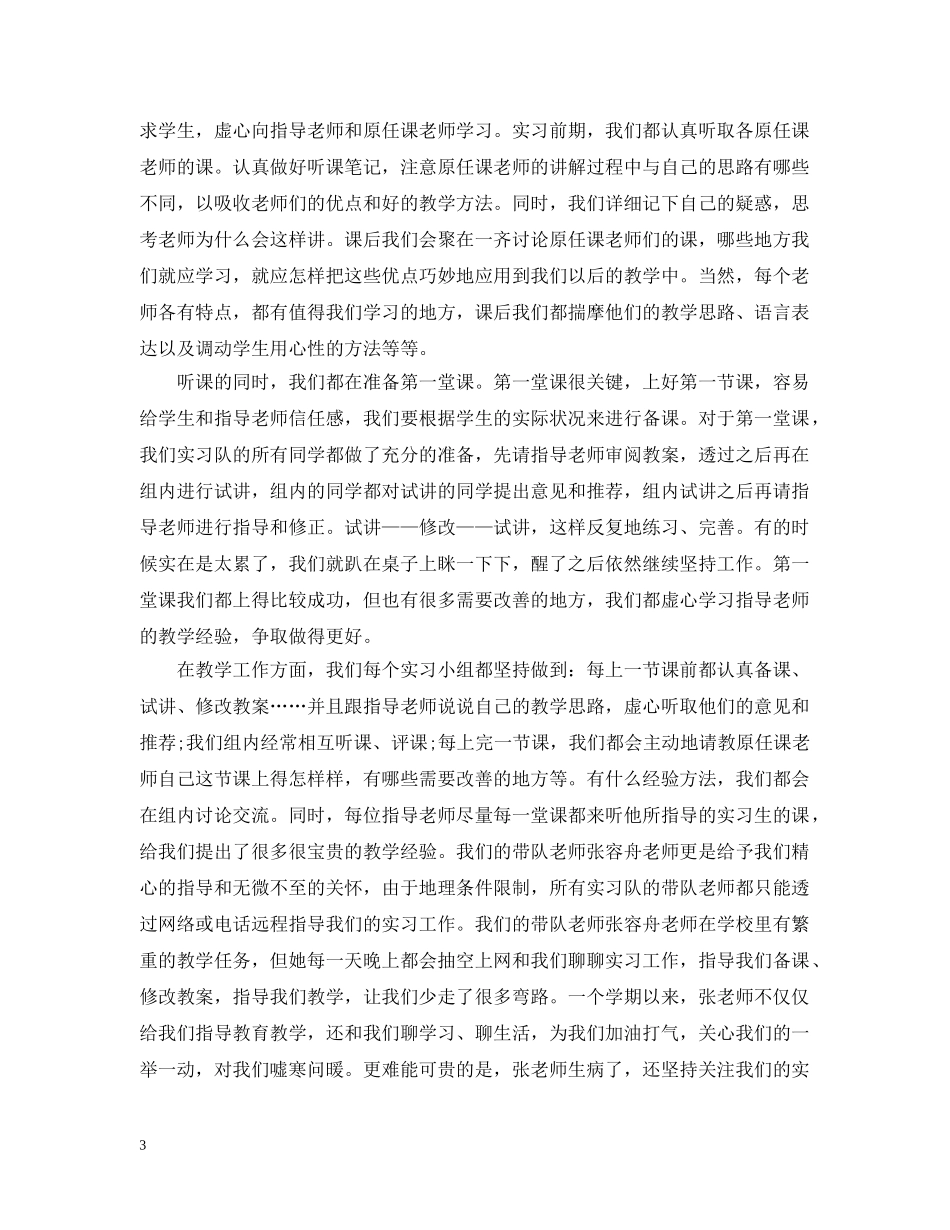 顶岗实习个人的总结范文 _第3页