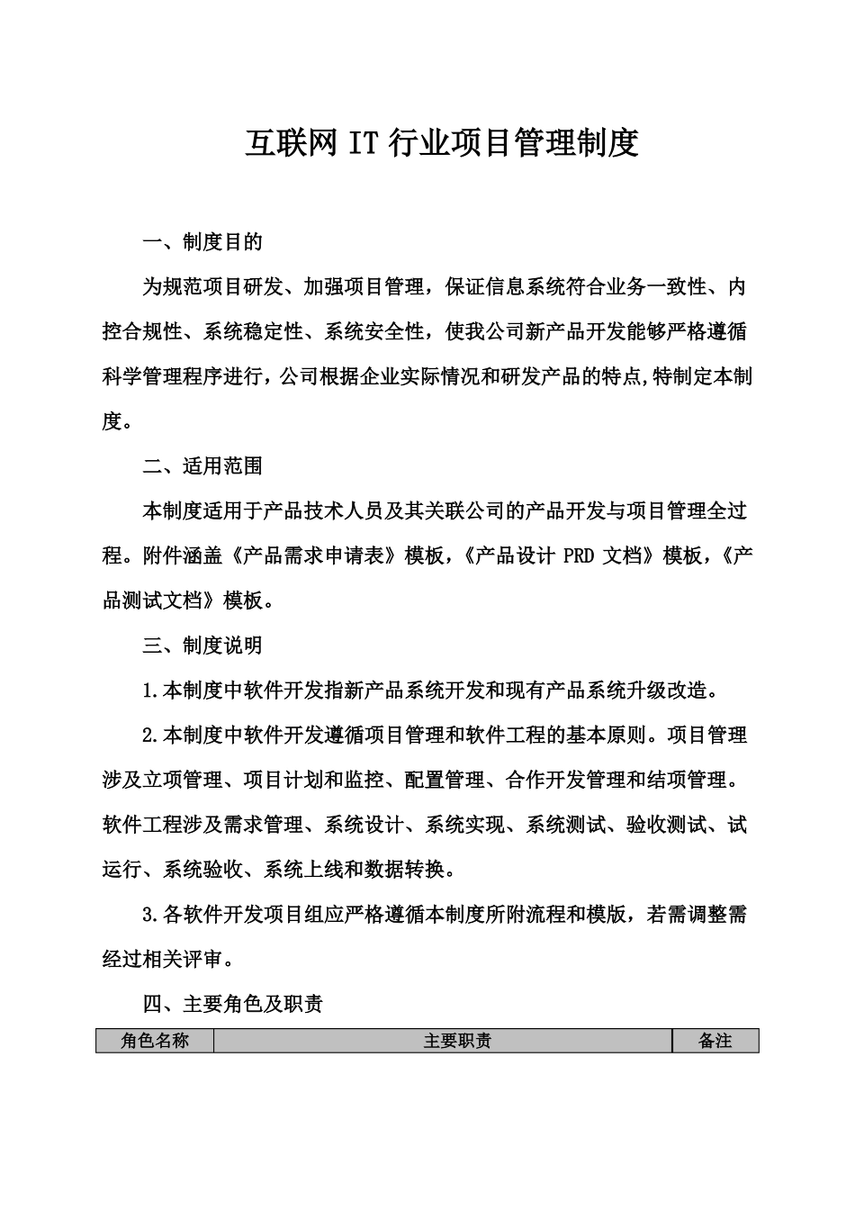 互联网IT行业项目管理规章制度_第2页