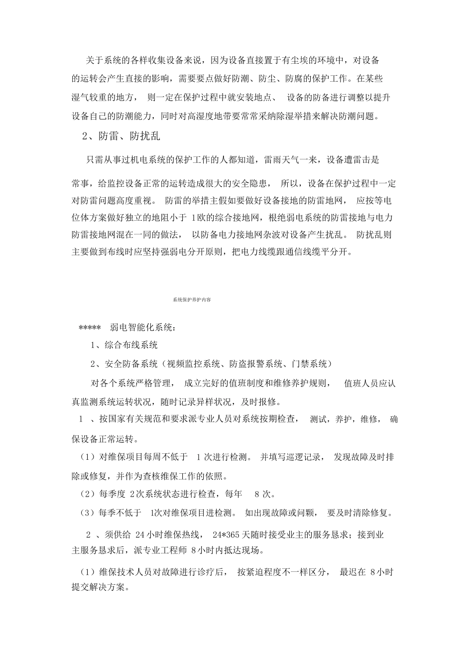 综合布线维保方案综合范本_第3页