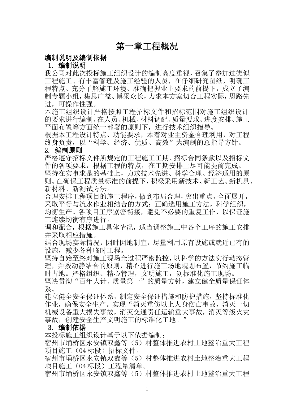 土地复垦施工设计(DOC123页)_第1页