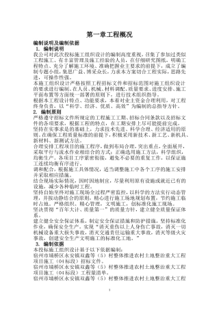 土地复垦施工设计(DOC123页)