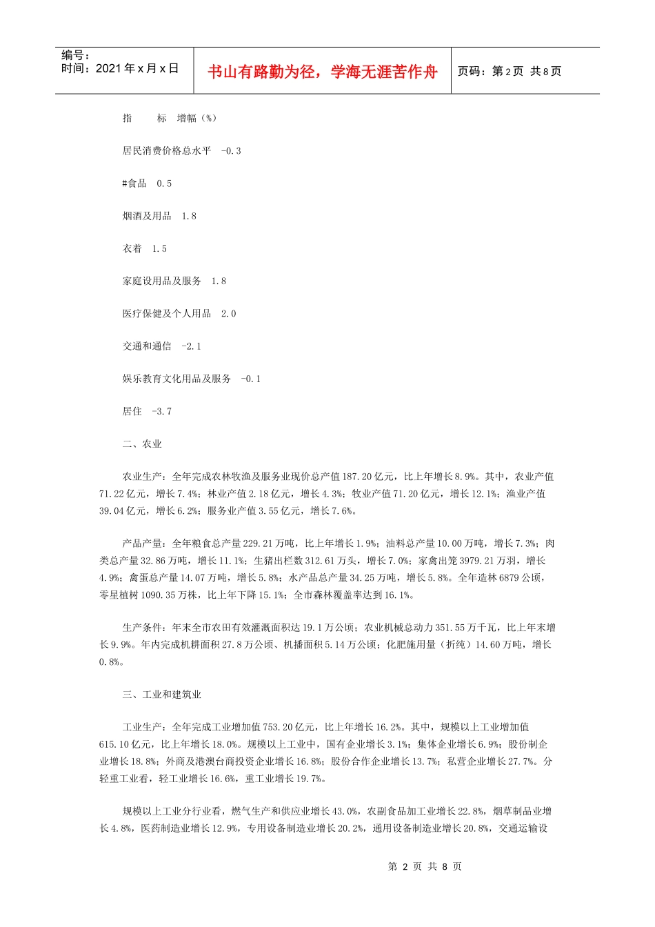 南昌市年度国民经济和社会发展统计公报_第2页