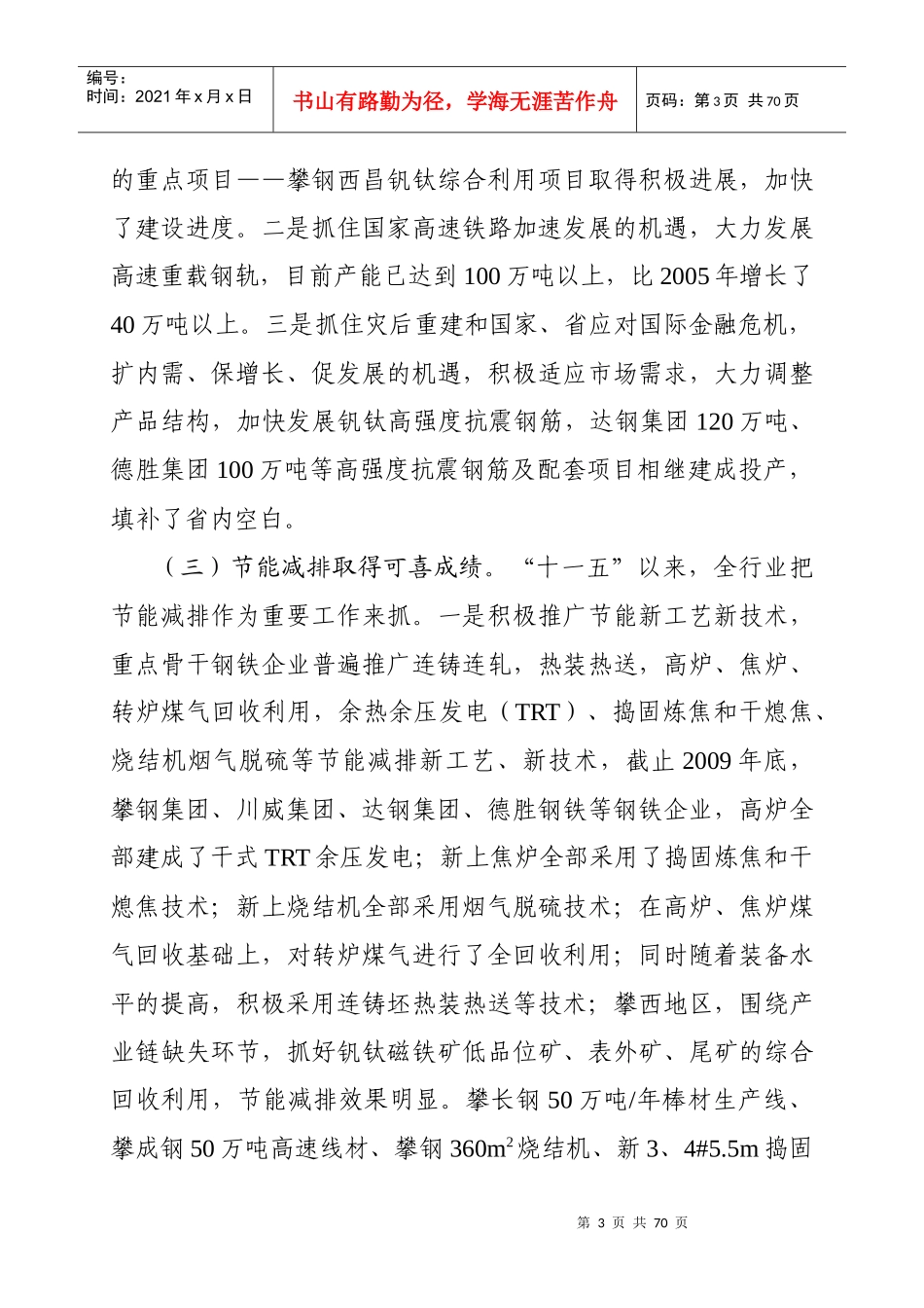 四川省冶金产业“十二五”发展规划_第3页