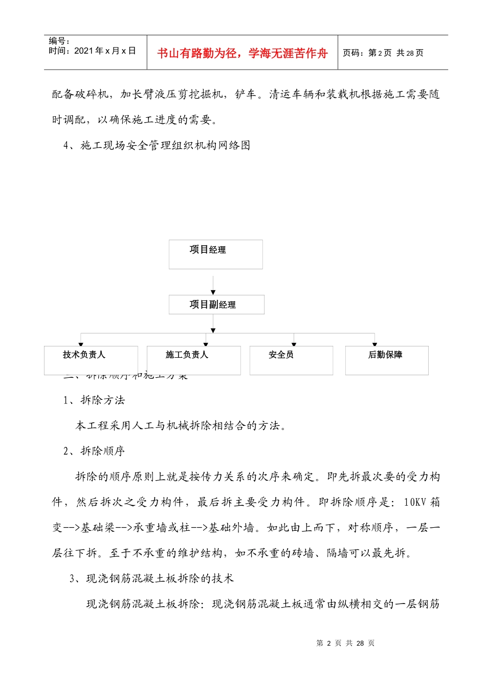 拆除工程施工设计方案_第3页