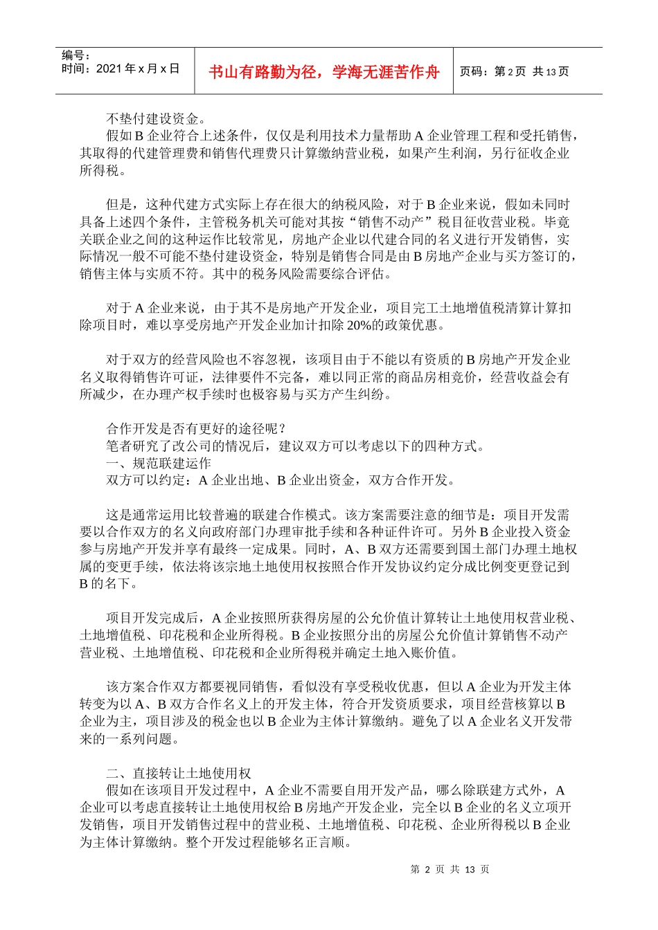 房地产合作开发的四种模式_第2页