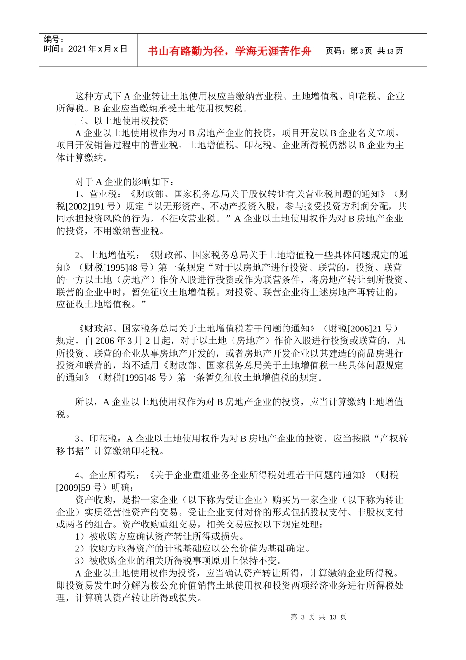 房地产合作开发的四种模式_第3页