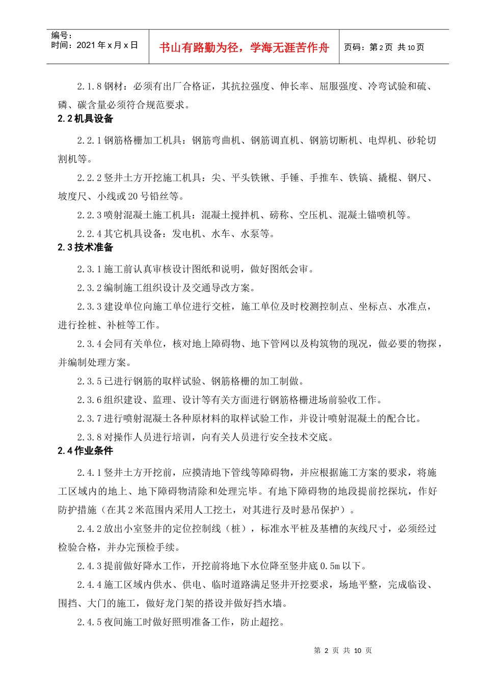 工作井施工工艺标准_第2页