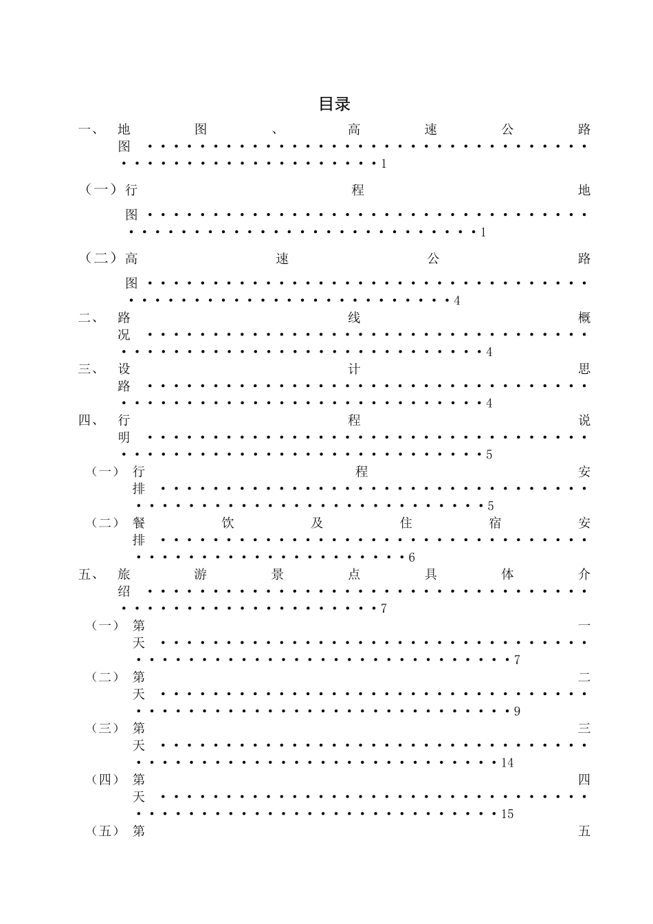 岭南旅游策划-岭南旅游策划_第2页