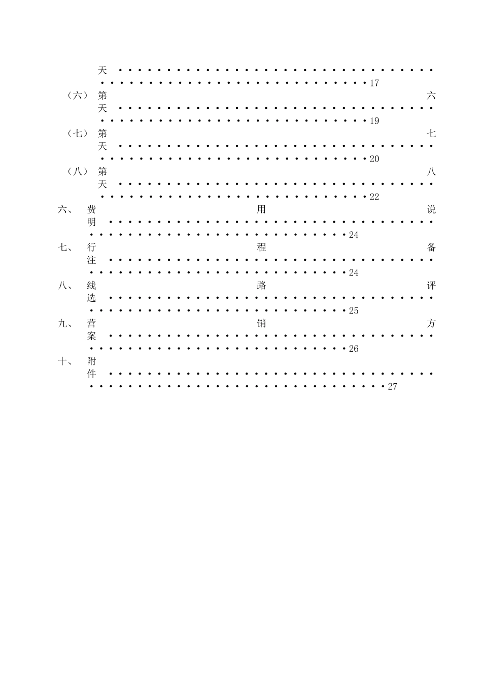 岭南旅游策划-岭南旅游策划_第3页