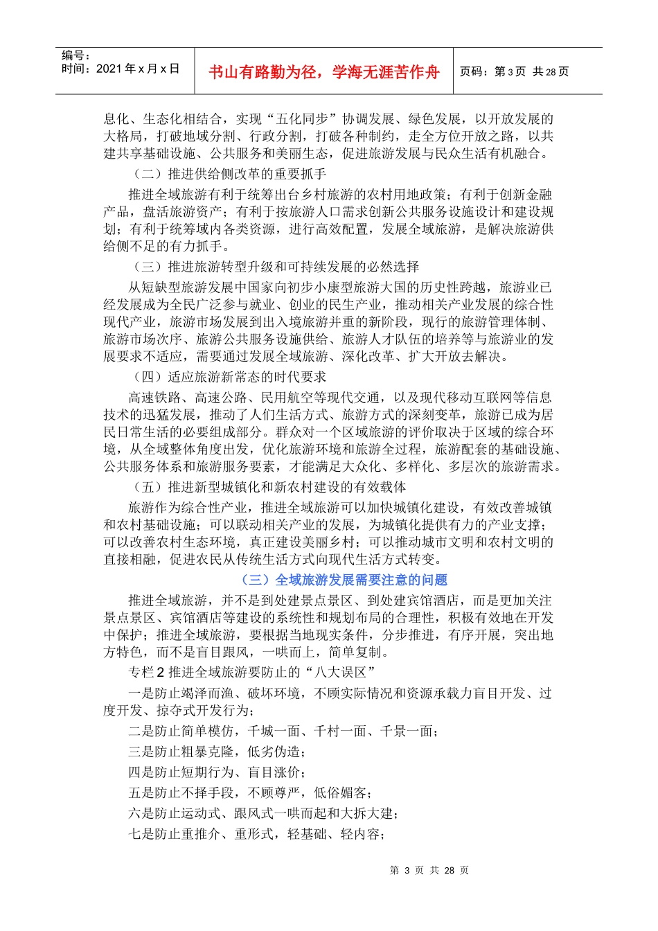 旅游发展规划纲要_第3页