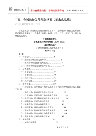旅游发展规划纲要