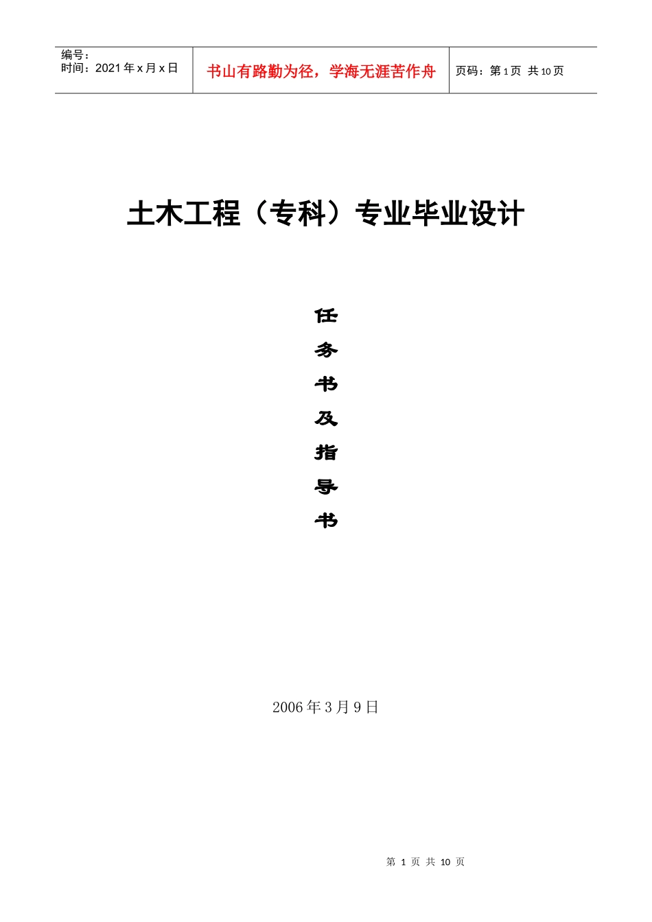 土木工程(专科)专业毕业设计_第1页