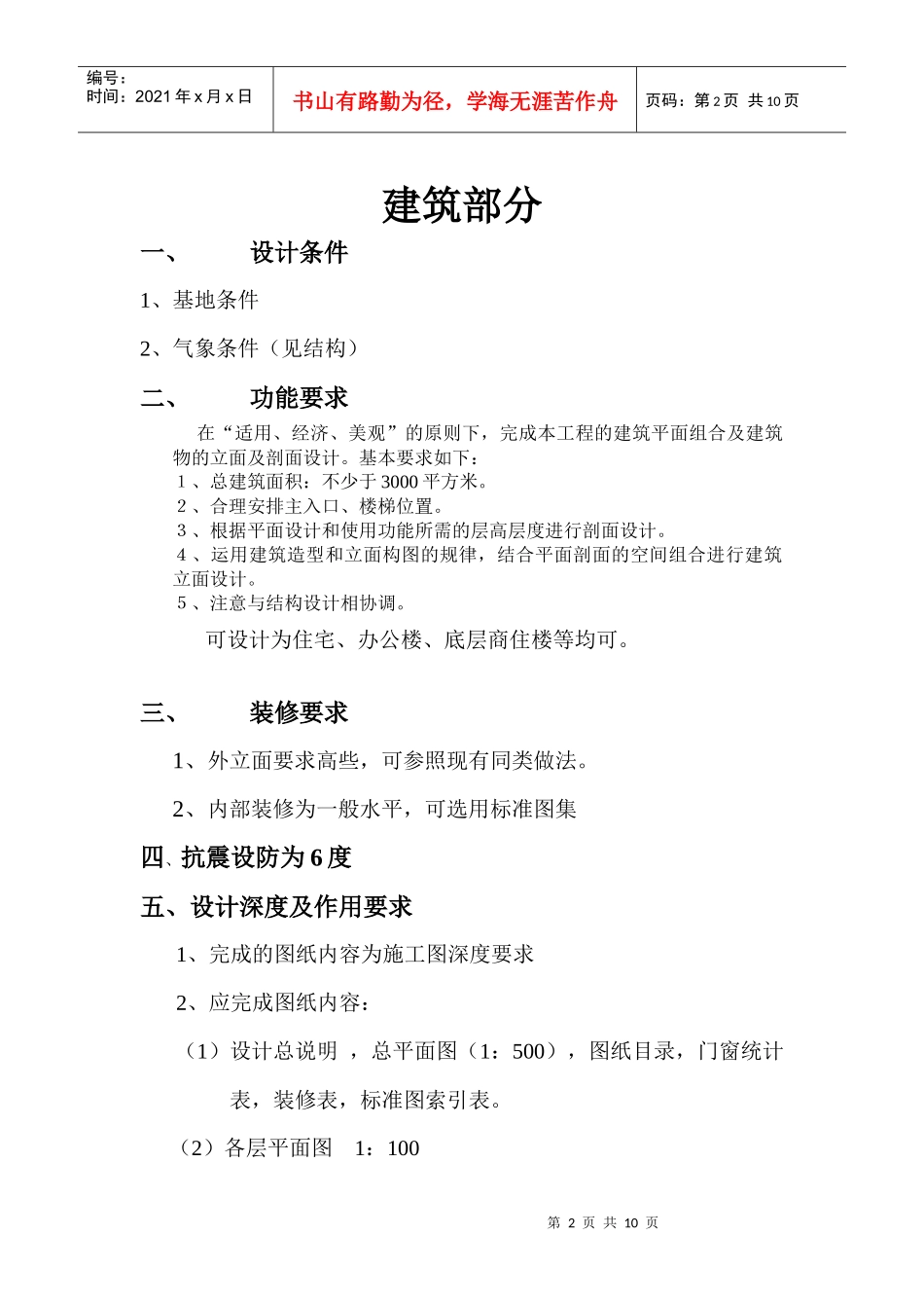 土木工程(专科)专业毕业设计_第2页