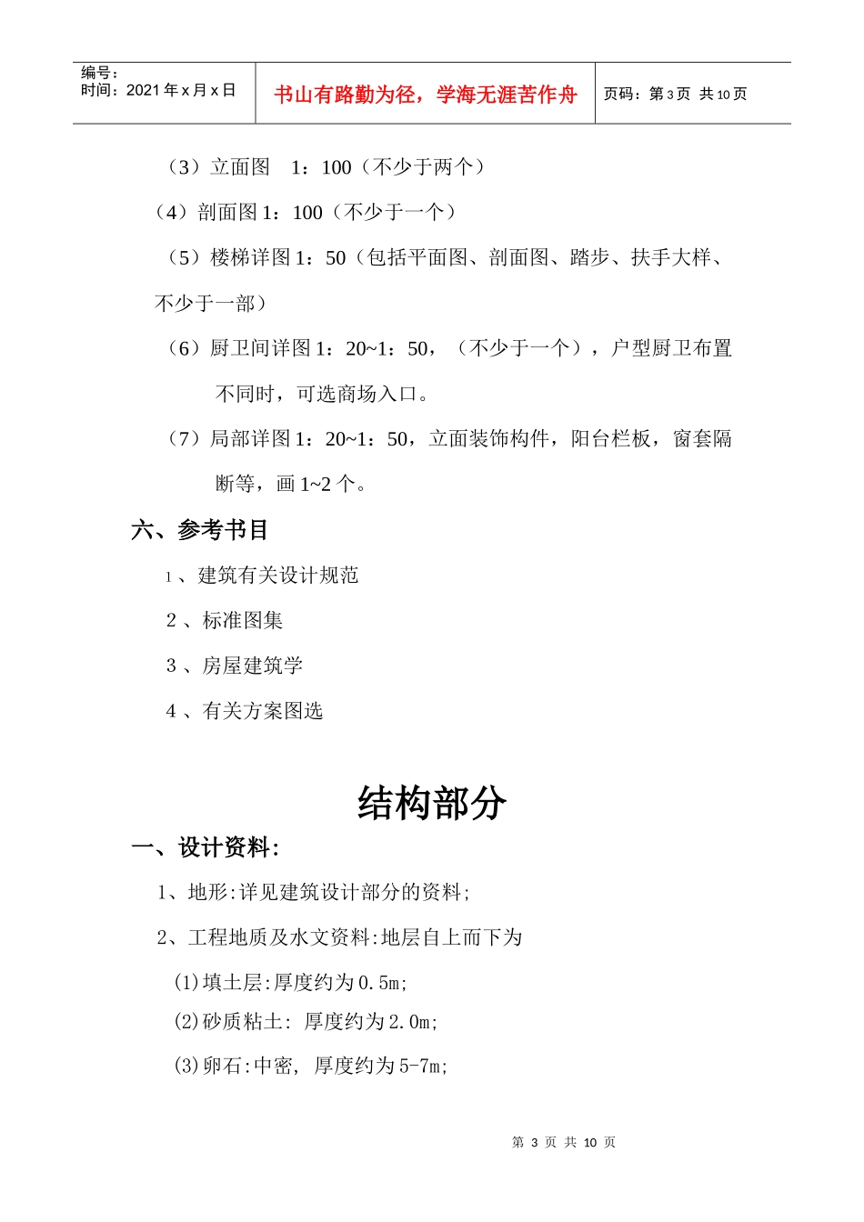土木工程(专科)专业毕业设计_第3页