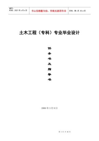 土木工程(专科)专业毕业设计