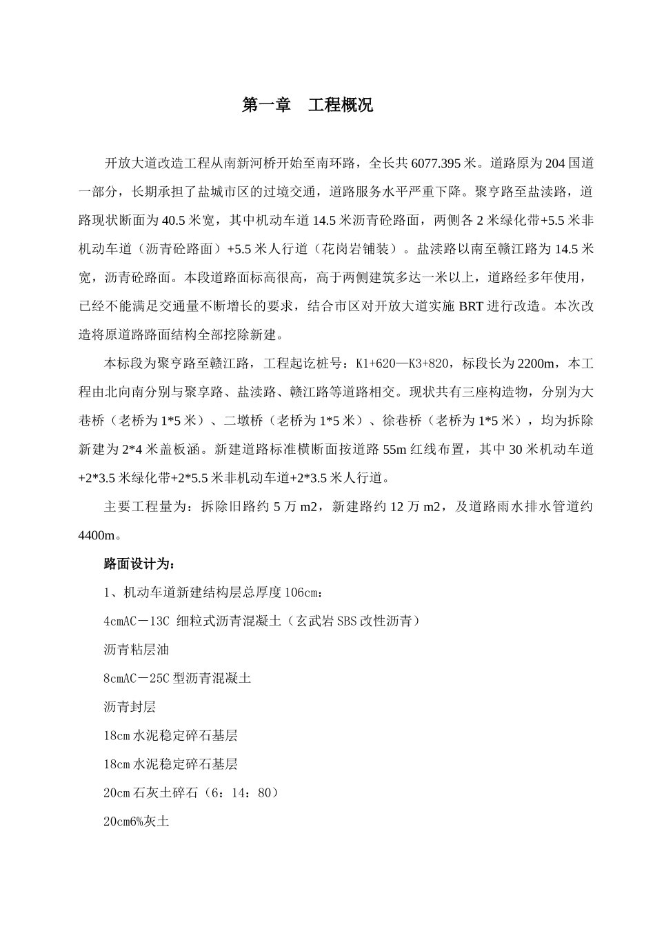 开放大道改造工程2标施工组织设计_第3页