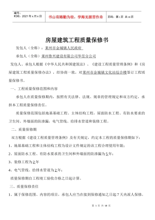房屋建筑工程质量保修书与竣工报告