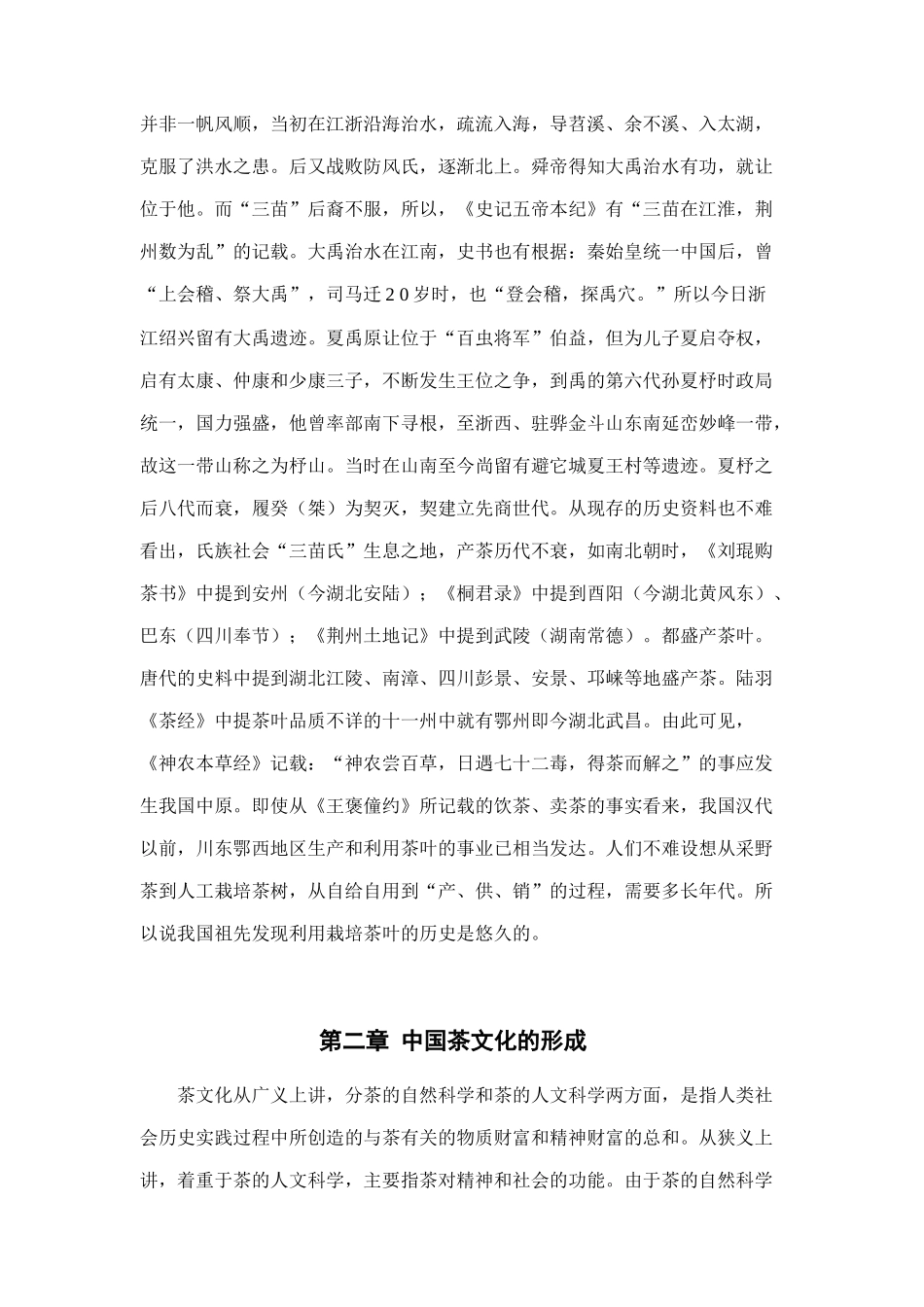 我国茶文化与酒文化综合资料_第2页