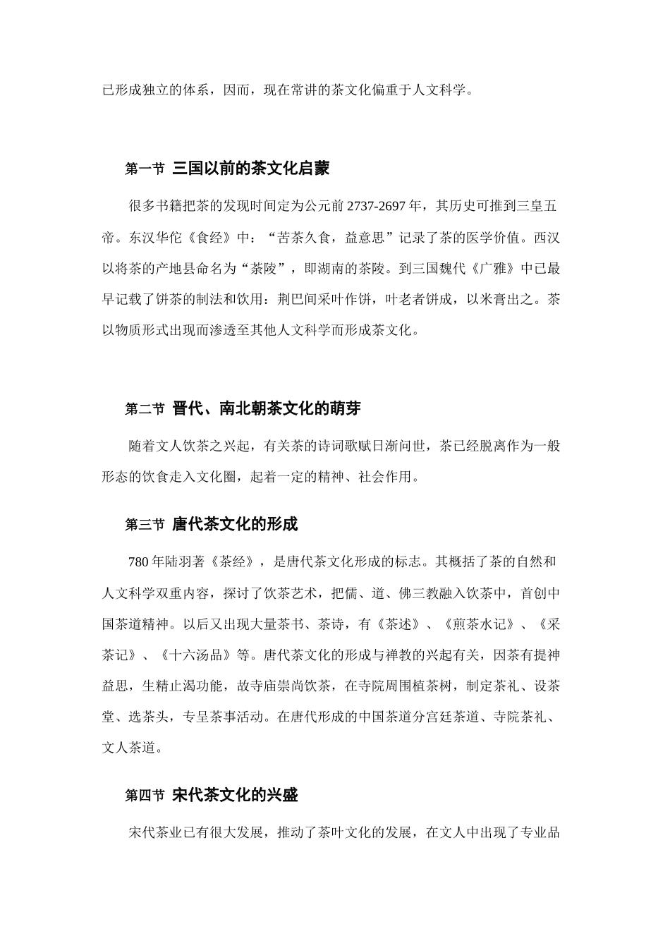 我国茶文化与酒文化综合资料_第3页