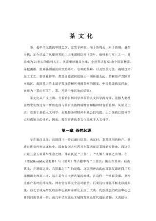 我国茶文化与酒文化综合资料