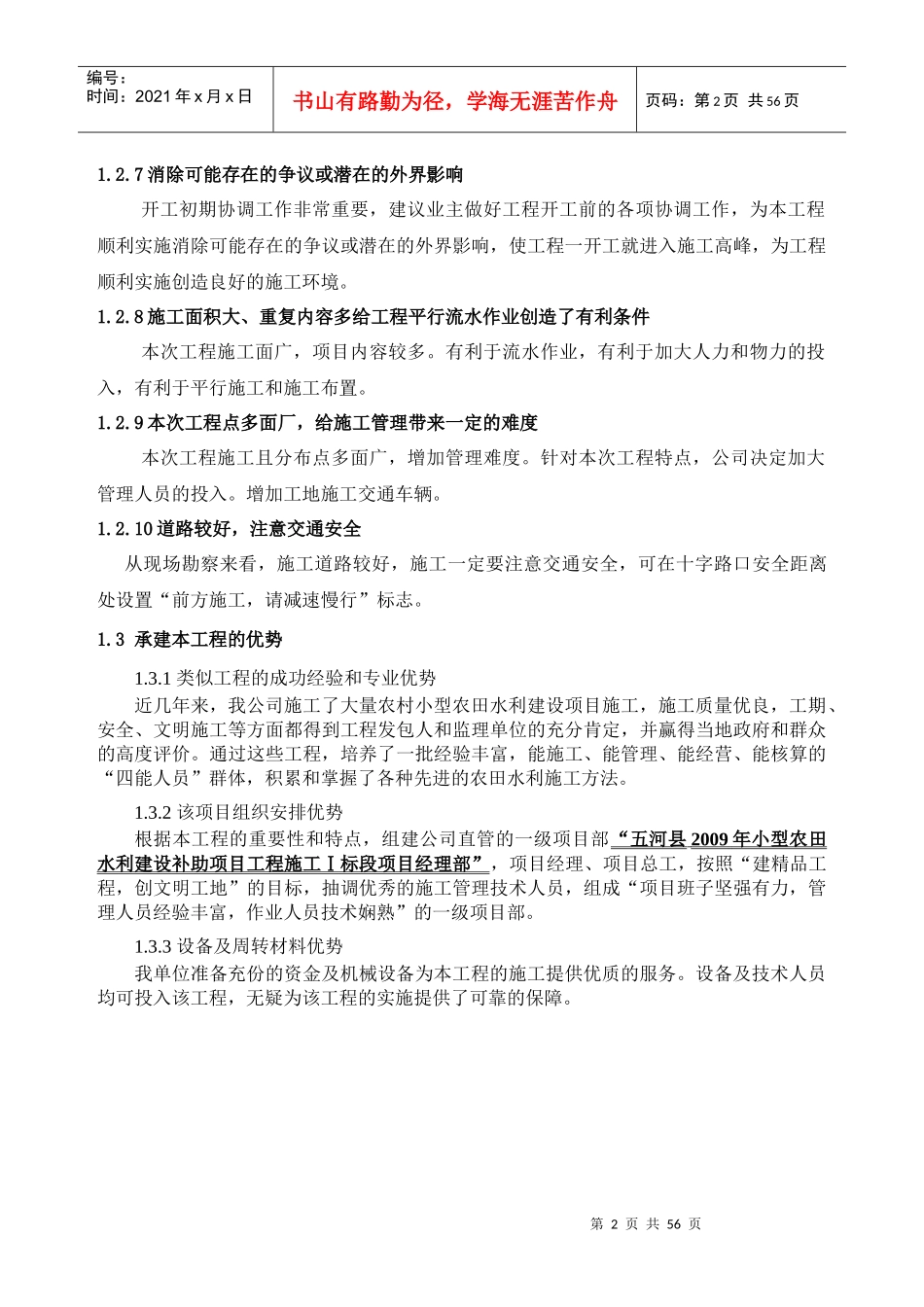 小型农田水利项目技术标施工组织设计_第3页