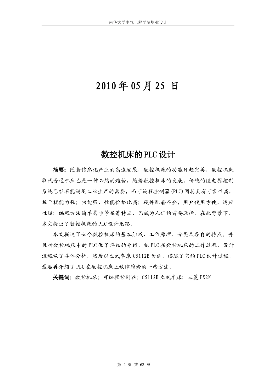 数控机床的PLC设计_第2页