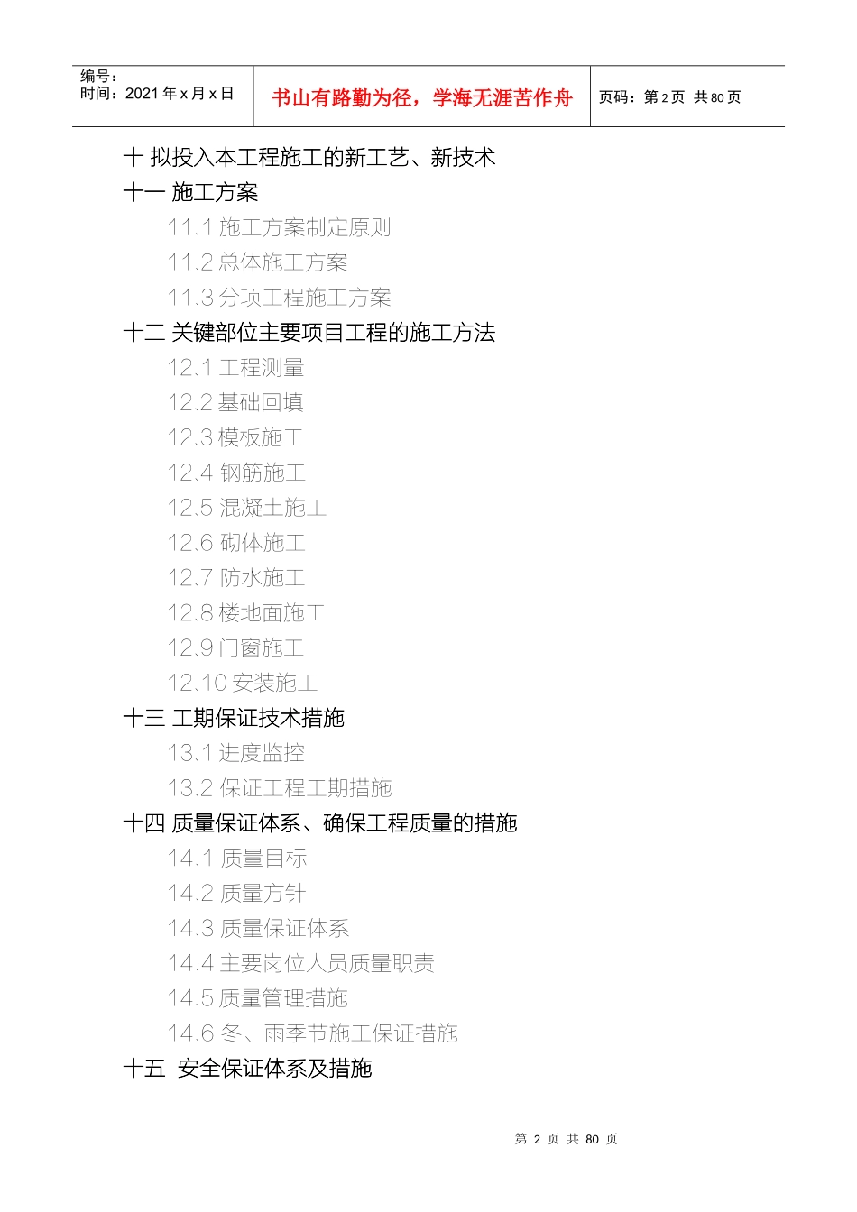 房屋改扩建工程施工组织设计_第2页