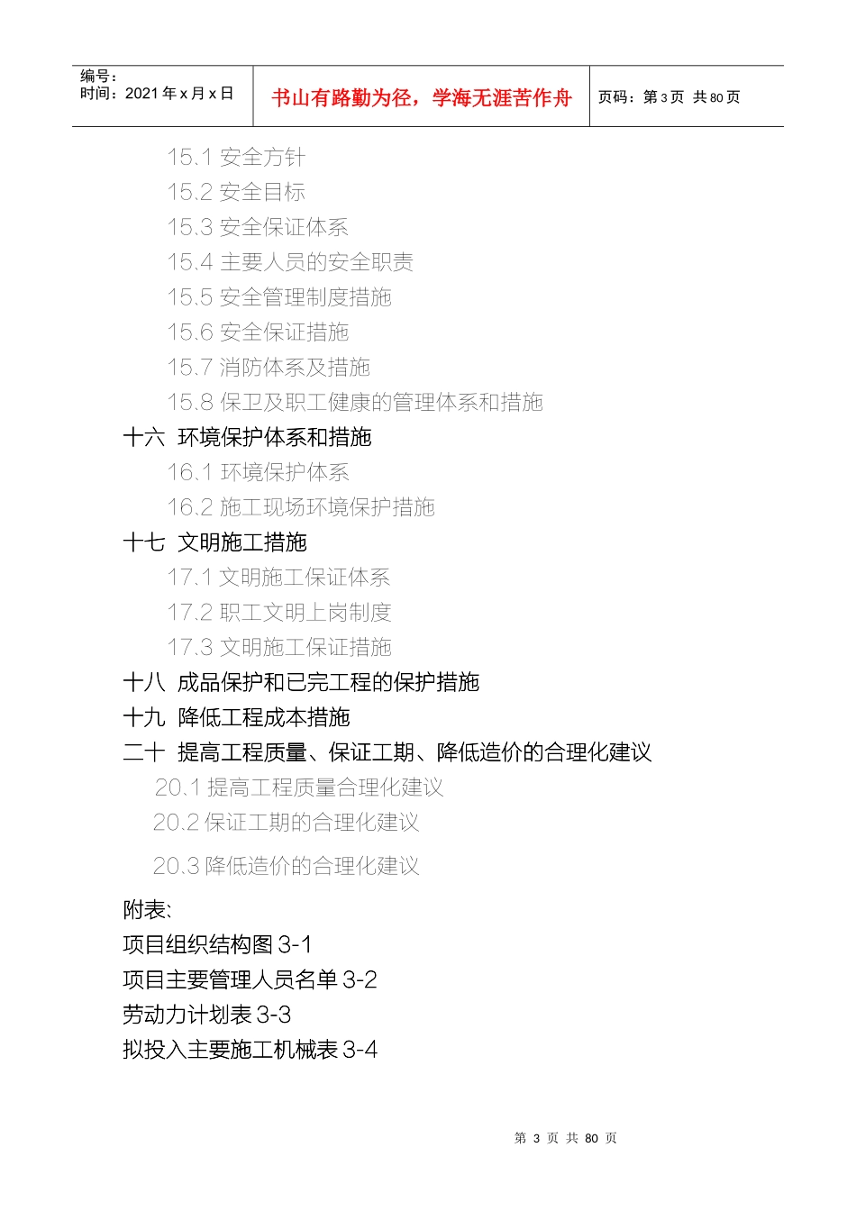 房屋改扩建工程施工组织设计_第3页