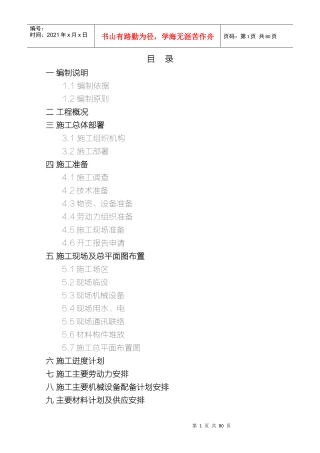 房屋改扩建工程施工组织设计