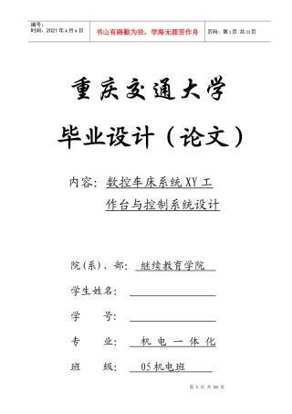 数控车床XY工作台与控制系统设计论文