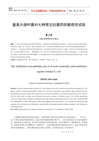 大肠杆菌对七种常见抗菌药的敏感性试验