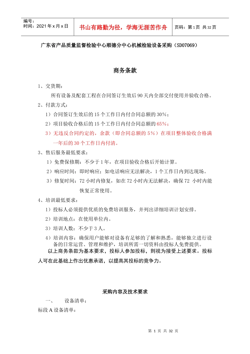 广东省产品质量监督检验中心顺德分中心机械检验设备采..._第1页