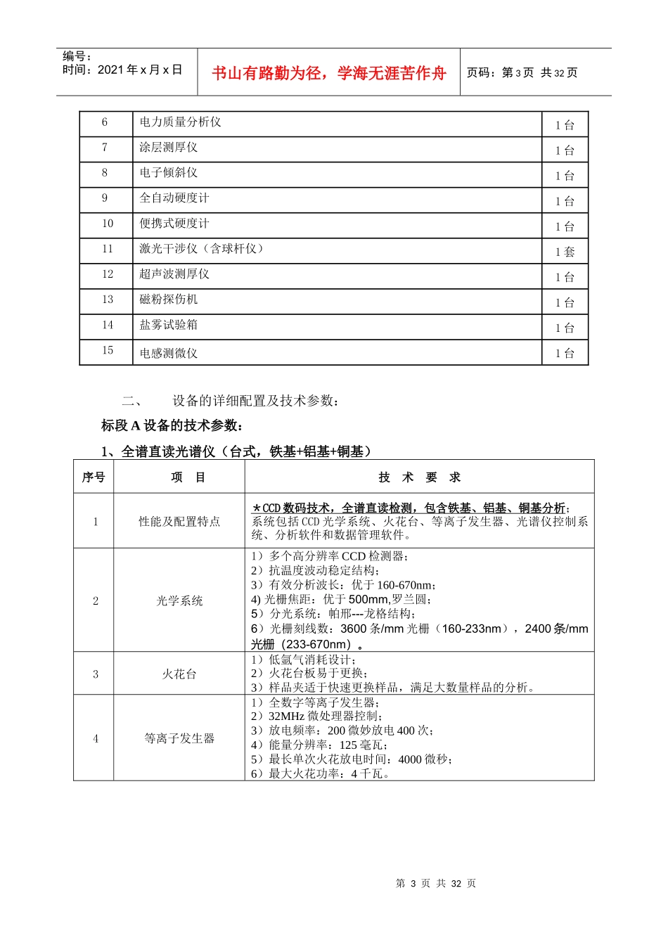 广东省产品质量监督检验中心顺德分中心机械检验设备采..._第3页