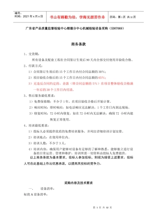 广东省产品质量监督检验中心顺德分中心机械检验设备采...