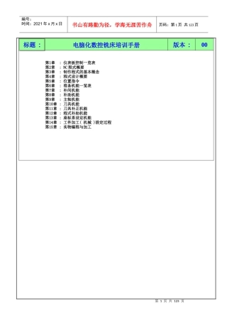 数控铣床培训手册