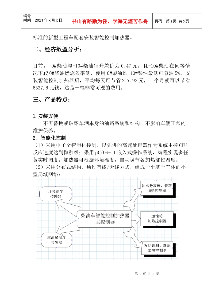 宇升电子柴油车智能控制加热器_第2页