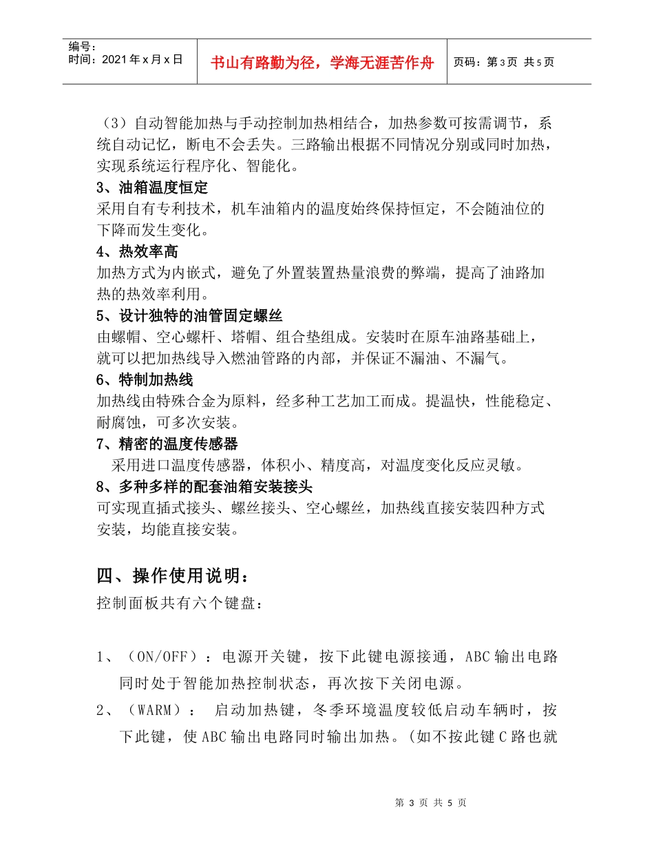 宇升电子柴油车智能控制加热器_第3页