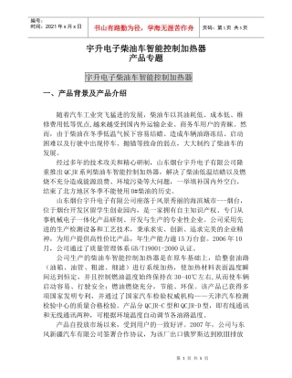 宇升电子柴油车智能控制加热器