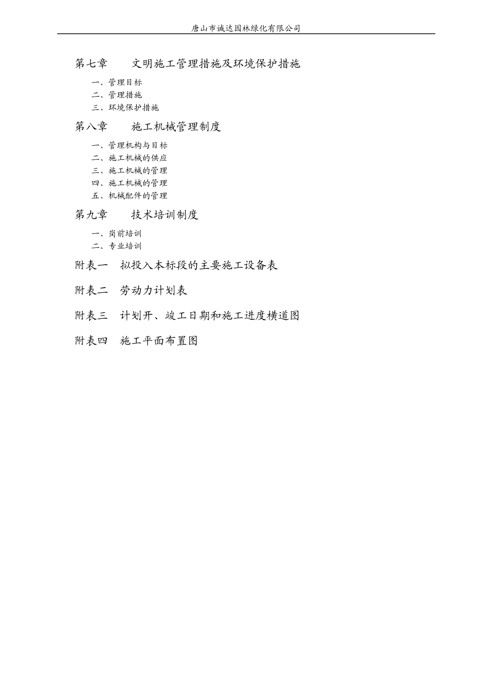 园林绿化施工组织设计_第2页